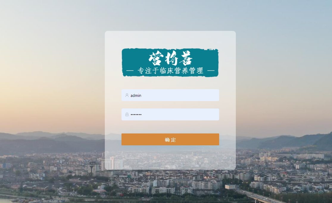 2024年5月至8月贵州诚达营将善临床营养管理系统入驻两家医院
